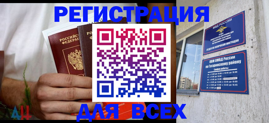 прописка штамп в Лагани