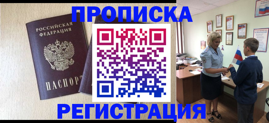 временная регистрация законно в Лагани